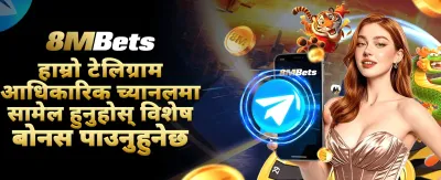 आजै डाउनलोड गर्नुहोस् र जित्नुहोस्